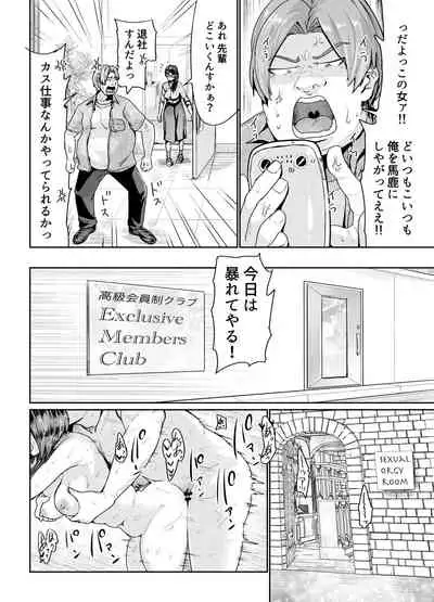 Papakatsu Joshi ni Shasei Kanri sareta Ano Hi kara... Ch. 7