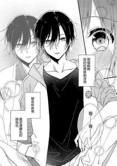 Kimi no Oku made Zenbu, Misete. | 把你最深处的一切展示给我 1-5