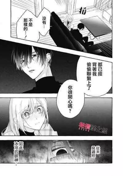 [Kotoko, Kamo] Sukui, SukuwareCh.1-16| 乞救之噬，覆食殆尽 Ch.1-16[Chinese] [橄榄汉化组]