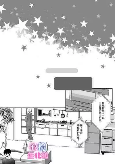 kyoudai da kedo sa re nakere ba etti zya nai yo ne｜虽然是姐弟 但不插入的话 就不算 做爱了吧