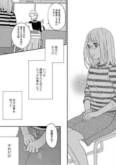 【ラブコフレ】教えてください、藤縞さん！ 第2-19話