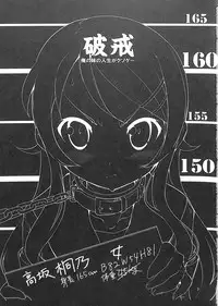 (C79) [Kenro Koubo (Orimoto Mimana)] Ore no Imouto no Jinsei ga Kusoge (Ore no Imouto ga Konna ni Kawaii Wake ga Nai)