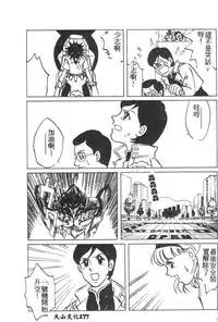 [Anthology] Shitsurakuen 7 | Paradise Lost 7 (Neon Genesis Evangelion) [Chinese]