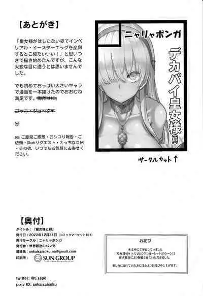 (C101) [Nyala Ponga (Sekai Saisoku no Panda)] Koujo-sama to Tamago (Fate/Grand Order)