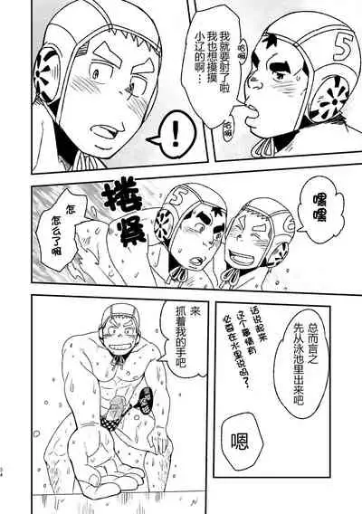 Mouhou Gakuen Suikyuubu 2