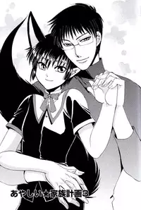 [Dr. Ten] Ayashii Kazoku Keikaku | Doubtful Family Planning Ch. 1-3 [English] [terribletrio]