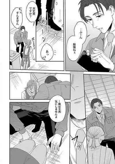 [Fukita Mafuyu] Last Order wa Ojou-san de Dekiai Jouren Kyaku ni Kyuuai Saretemasu 1-6