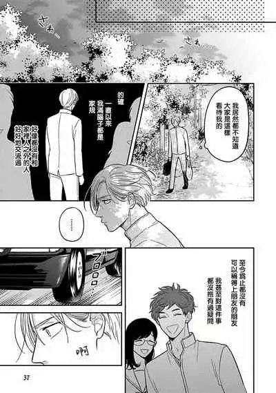 [Katou Susu] Ikenie Monzenbarai | 被退货的祭品 Ch. 1-5 [Chinese] [Digital]