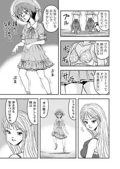 [Haracock no Manga Beya (Haracock)] Ore wa Kanojo ni Surikaerareta Rashii!? Sono 1