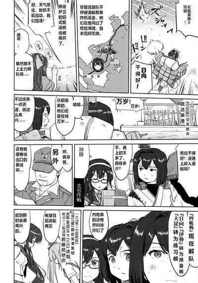 (C96) [Takotsuboya (TK)] Teitoku no Ketsudan Kanmusu no Ichiban Nagai Hi (Zenpen) | 提督的决断: 舰娘最长 的一天 (前) (Kantai Collection -KanColle-) [Chinese] [机翻]