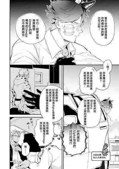 Rare Omega Shunki | 稀有Omega的情欲 Ch. 1-6 + 番外+特典