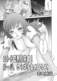 (C68) [Koudansha (Kouda Tomohiro)] Maruhi no Kotona!! (Zoids Genesis)