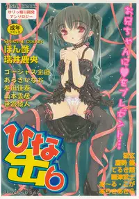 [Anthology] Hinakan 6