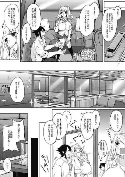 Netemo Sametemo Chichi Bakari