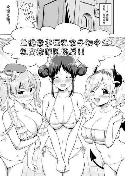 [Tanabata Milky Way (Yue)] Randosol Kyonyuu JC Paizuri Fuuzoku (Princess Connect! Re:Dive) [Chinese] [blacksun30向佛祖许愿] [Digital]