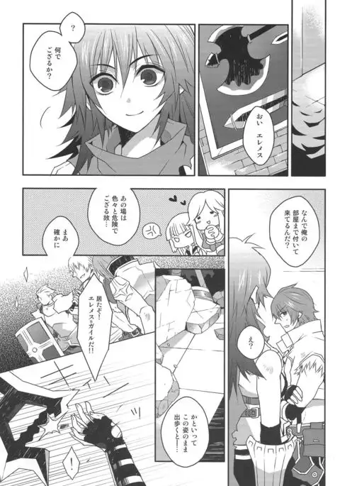 Eremes Guile dakedo Seitenkan Shichatte mo Mondai Nai yo ne?!