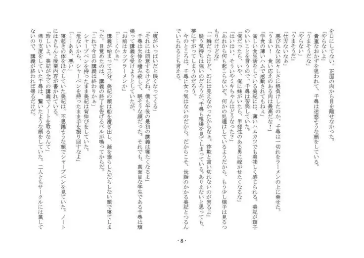 Denpa Shoujo to no Kimyou na Kankei