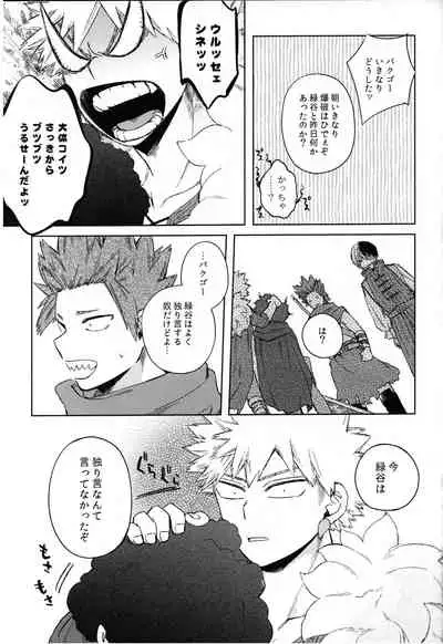 (Douyara Deban no Youda! 23) [Limbo (Hitomi)] Tsunagu Kokoro Futatsu (Boku no Hero Academia)