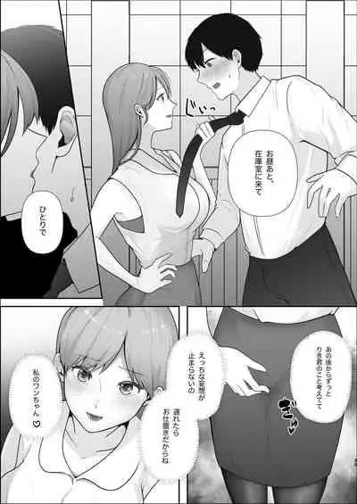 厳しい女上司のペットになった僕