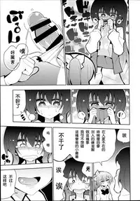 (Bokura no Love Live! 12) [7 Colored LED (Nekonso)] Futa Umi Hono Smell (Love Live!) [Chinese] [沒有漢化]