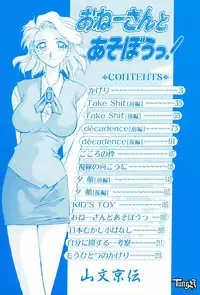 [SANBUN KYODEN] Onee-san to Asobou - Let's play together sister