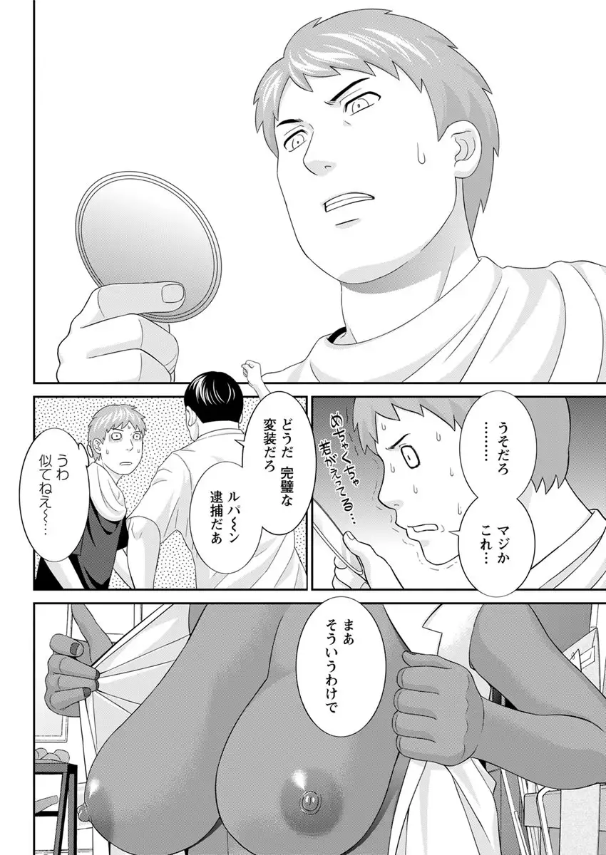 Megumi-san wa Musuko no Kanojo. ch12-20