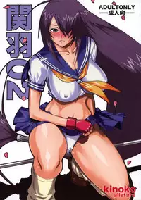 [kinoko allstars] Kanu02 (ikki tousen)