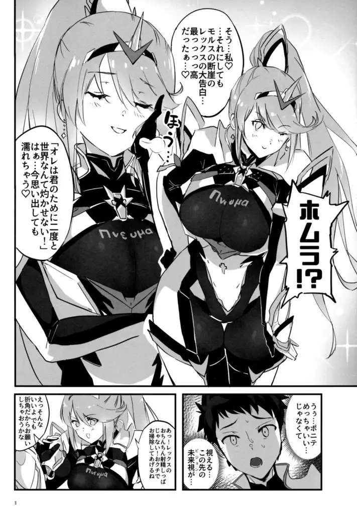 hepatica7.0 光の章