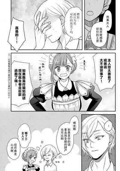 [tsugumi] Kawaii Boku no Mia Tennen Kizoku-sama no Aisare Maid | 我可愛的米婭 為天然貴族所愛的女僕 1-9 [Chinese] [莉赛特汉化组]