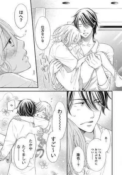 [Munin Shiori] Osananajimi ga Yajuu - Nyotaika Pheromone Hatsudouchuu 1-7