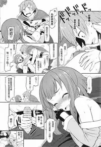 (C90) [Pirokobo (Piro)] Kono Bakuretsudou ni Gohoubi o! |為爆裂魔法獻上讚美!(Kono Subarashii Sekai ni Syukufuku o!)[Chinese][星光汉化组]