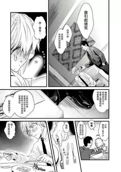 Too Drunk to Hard-on Ch. 1