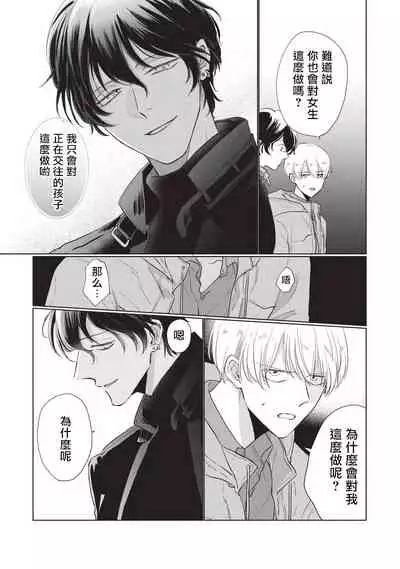 [Sango Mitsuru] Onegai, Sonnna ni Kamanaide | 求你，不要这么咬我 bite. 1-5 [Chinese] [拾荒者汉化组] [Digital]