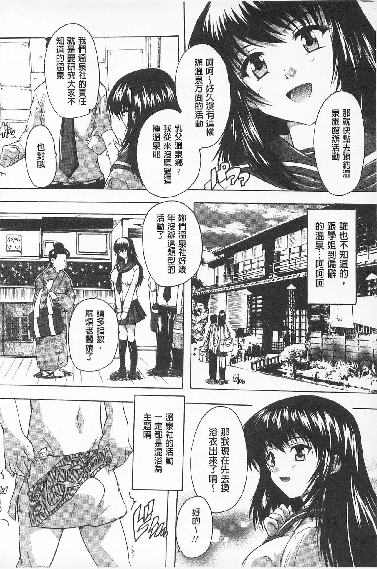 Oki ni Haramase! | 感覺受孕了!