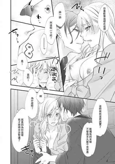 [Nekomiyanao] Shishaku no ōse ~ namae yobu made kimi o daku ~ | 子爵的密會 ~在用名字稱呼我之前抱著你~ (Reikoku shishaku ga Hna chōkyō hajimemasu. Ansorojī) [Chinese] [莉赛特汉化组]