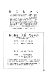 [Oshioki Club] Oshioki Kotekote Oosaka Damono [Sailor Moon]