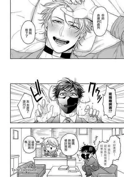 [Sakishita Senmu] Haga-kun wa Kamaretai | 羽贺君想要被咬 Ch. 01-06+番外1 + 07-08[Chinese] [Digital]