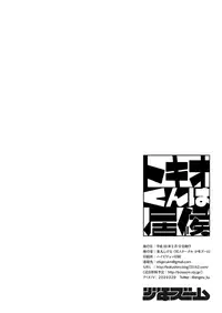 [Shounen Zoom (Shigeru)] Tokio-kun wa Isourou [Digital]