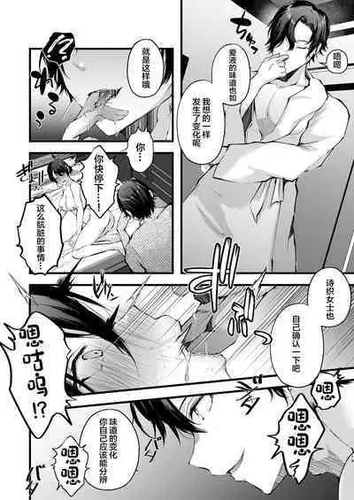 Seifu Kounin Sex Counselor ni Netorareta Boku no Tsuma