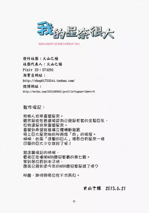 Boku no Sena-chan ga Ookii