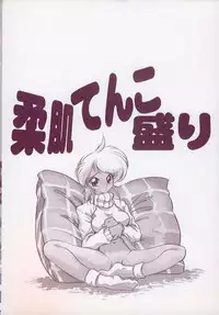 [Kumasiro Yuuji] Yawahada tenko Mori