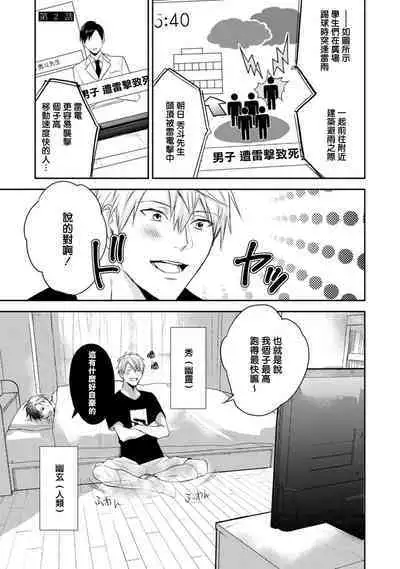 [Choco Doughnuts, Araki Yuu] Asagao wa Yoru kara Saku | 牵牛花自夜间绽放 Ch. 1-2 [Chinese] [拾荒者汉化组] [Digital]