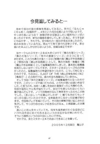 [RED RIBBON REVENGER (Makoushi, Taireru, Takatoo Juna)] Hagetaka no Kagidume (Star Ocean: The Second Story) [Digital]