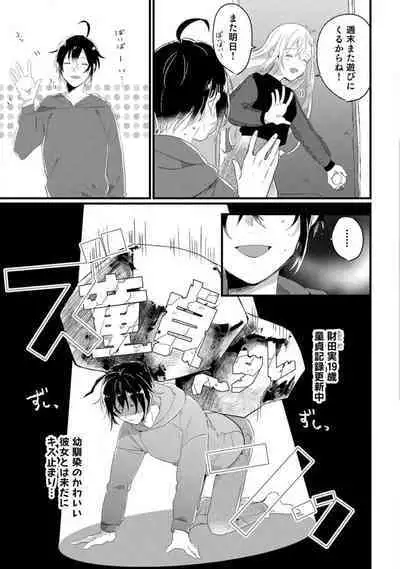 [Gyutan] Nyotaika Shitara Kanojo no (Futago no) Ani to ××× Shichaimashita!?~Chp.1-6