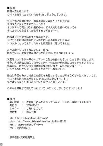 [Shiroi Shinoshino (Shinoda Kazuhiro)] Ibutsu o Shikonda Yuriple ga Date Shitari Darumax Shitari [Chinese] [不咕鸟汉化组] [Digital]