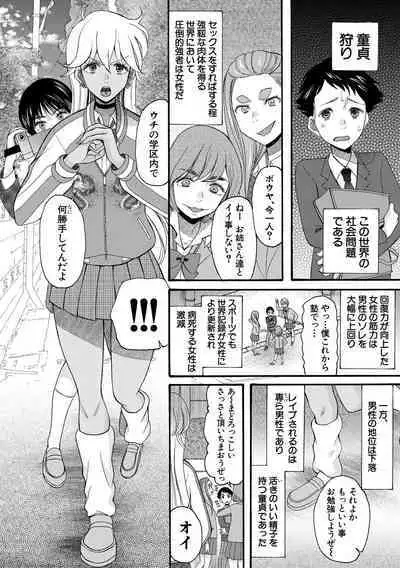 Soku Nuki Soku Hame Sakusei Gakuen