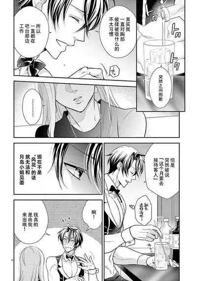 Osuppabu…Tte Nanndesuka! ～Sutte Suwarete Hajimaru Koi no Hanashi～1-4