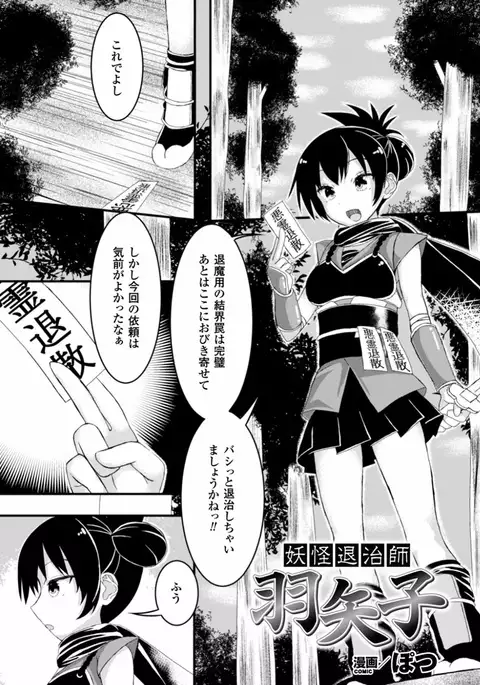 Shokushu ni Kiseisareshi Otome no Karada Vol. 1