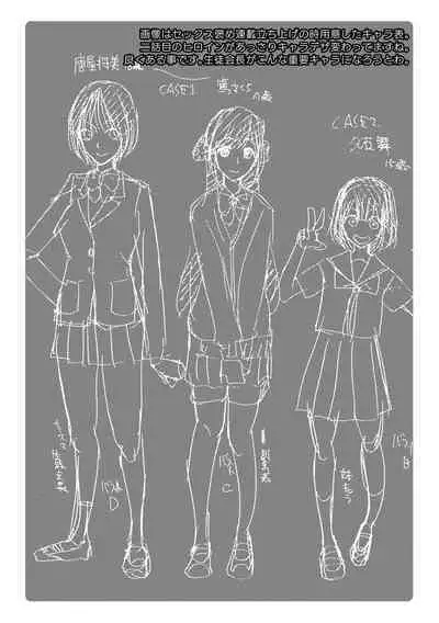 Soku Nuki Soku Hame Sakusei Gakuen