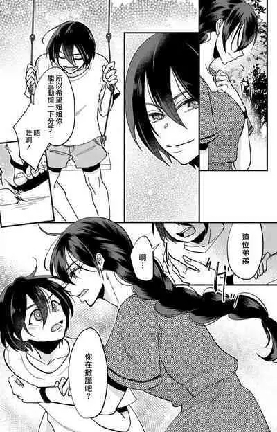 [Mucco] Kare no Namida ni Nurasarete Nana-san wa Mesomeso Danshi ni Osowaretai! | 败在他的眼泪攻势下 奈奈大小姐想被哭唧唧的男子推倒！ 1-5 [Chinese] [莉赛特汉化组]